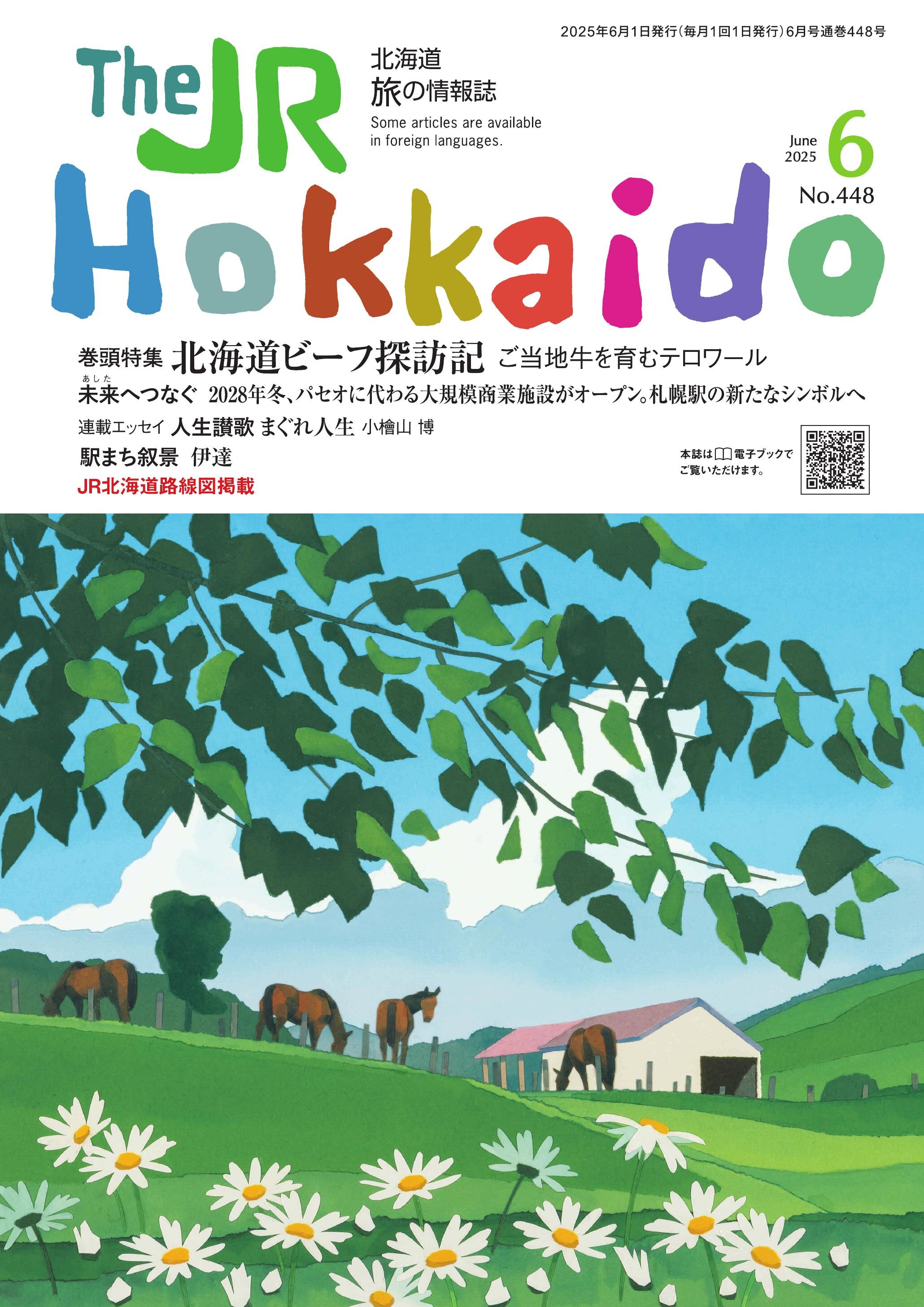 The JR Hokkaido 最新号